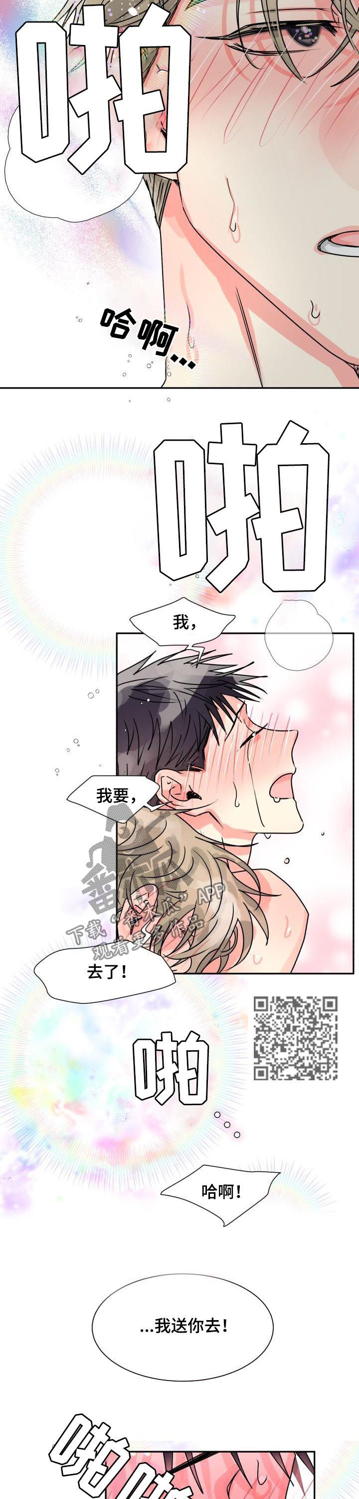 【气运彩虹色】漫画-（第25章别想睡觉）章节漫画下拉式图片-第8张图片