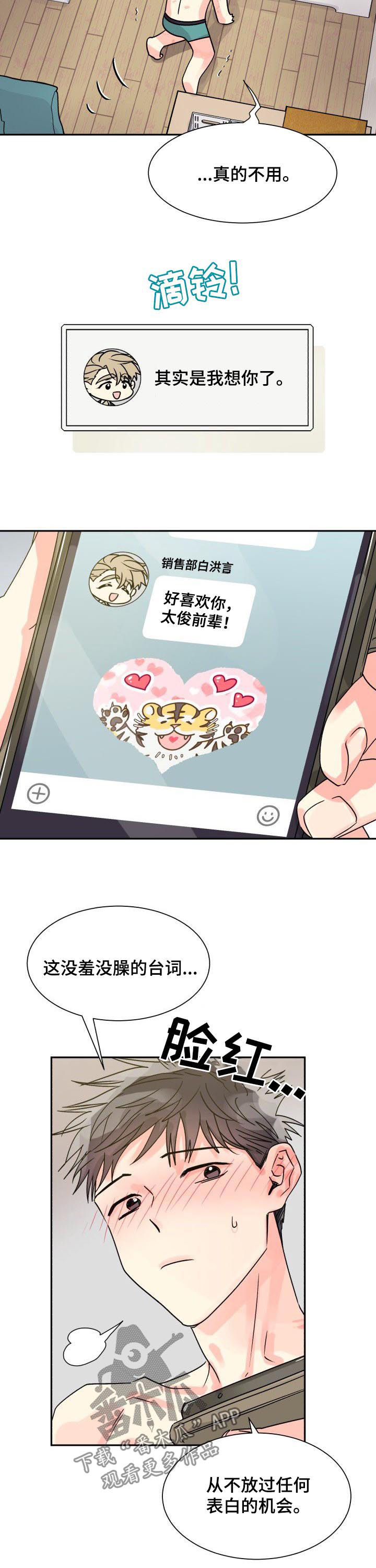 【气运彩虹色】漫画-（第27章你喜欢他）章节漫画下拉式图片-第7张图片