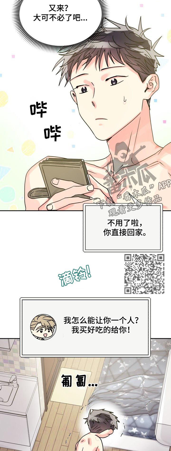 【气运彩虹色】漫画-（第27章你喜欢他）章节漫画下拉式图片-第6张图片