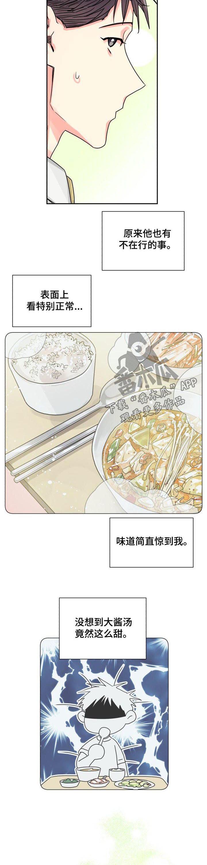 【气运彩虹色】漫画-（第30章早餐）章节漫画下拉式图片-第8张图片