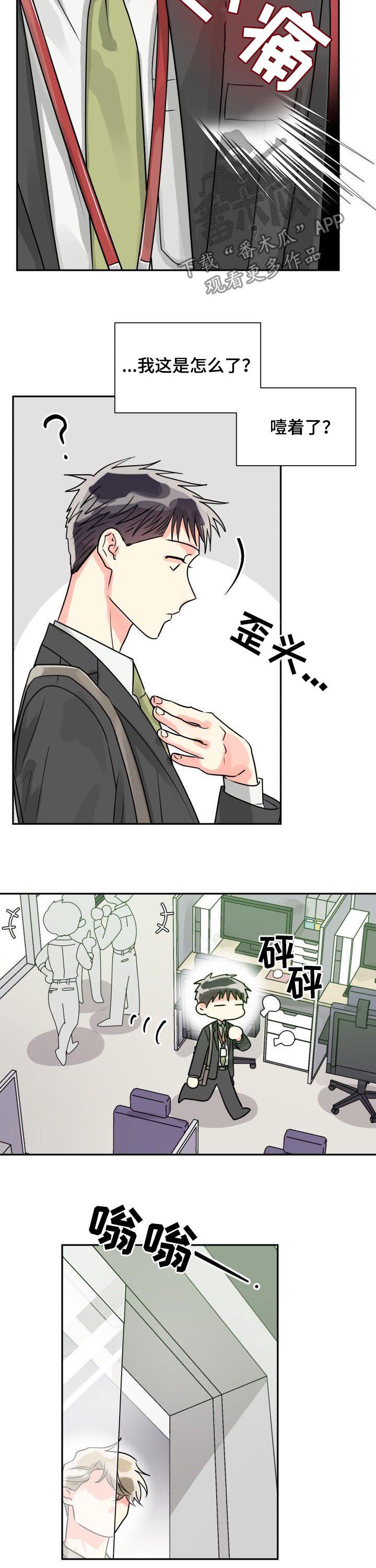 【气运彩虹色】漫画-（第36章传言）章节漫画下拉式图片-第9张图片