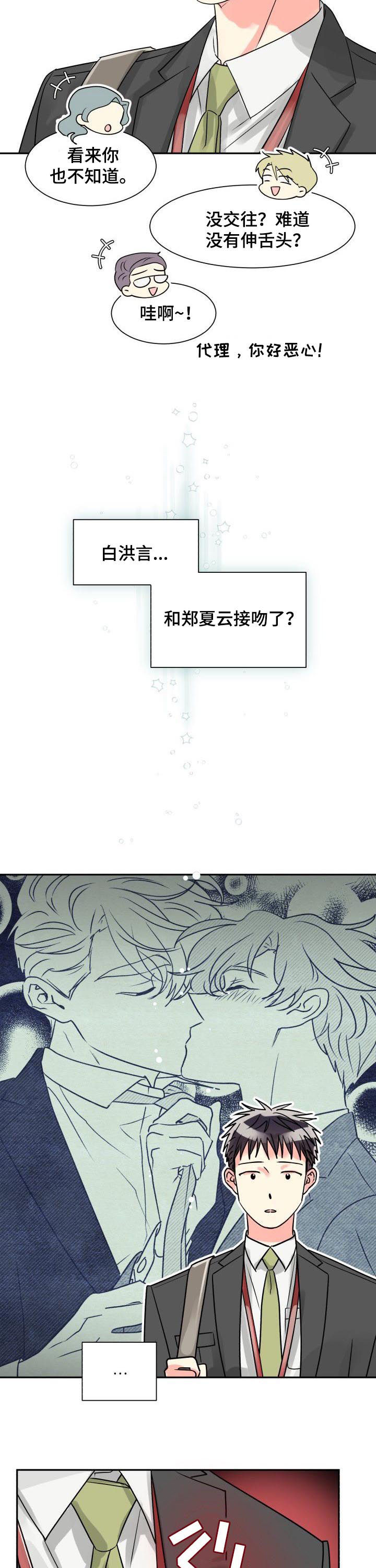 【气运彩虹色】漫画-（第36章传言）章节漫画下拉式图片-第8张图片