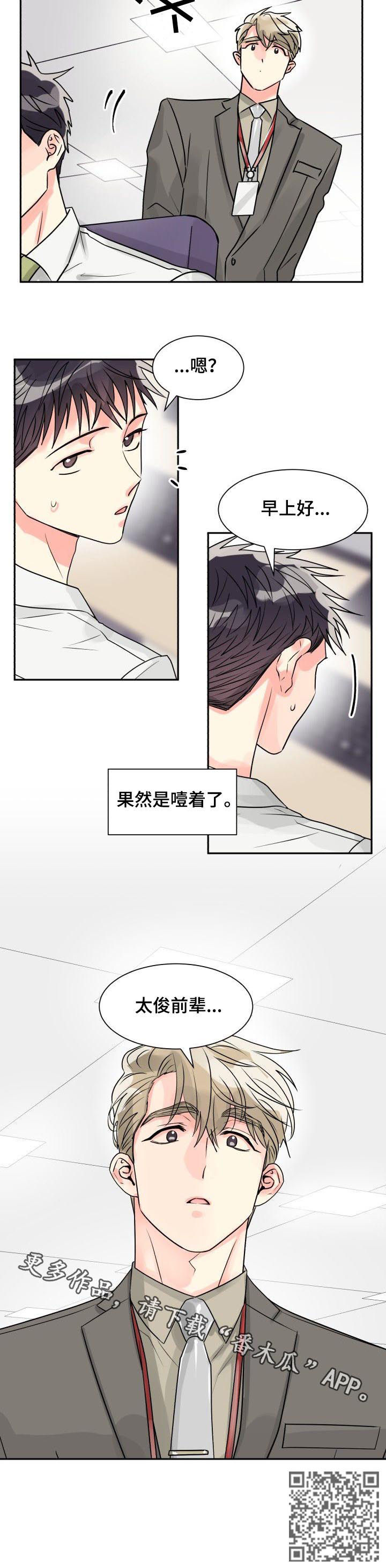 【气运彩虹色】漫画-（第36章传言）章节漫画下拉式图片-第11张图片