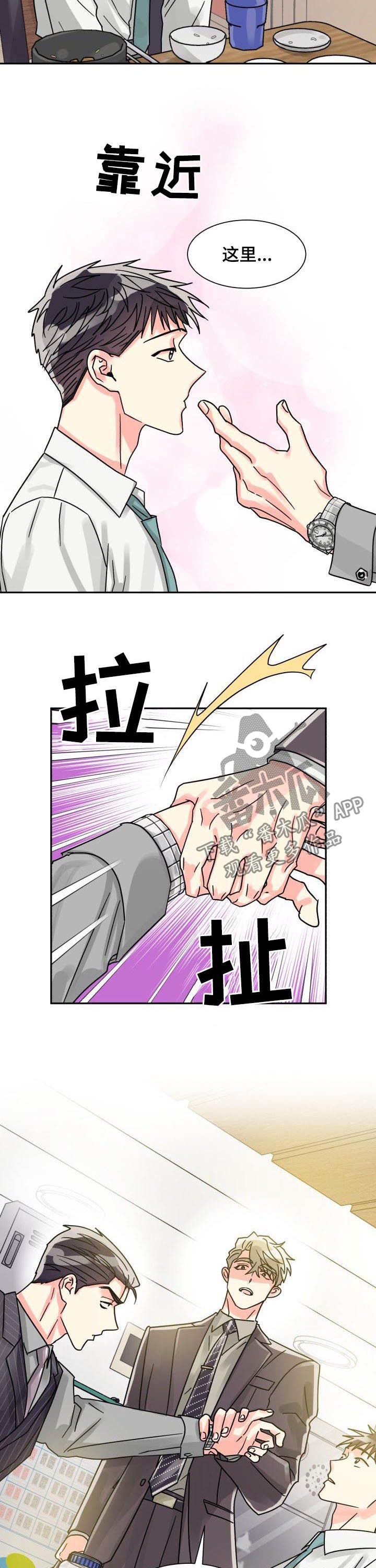 【气运彩虹色】漫画-（第43章关系亲密）章节漫画下拉式图片-第4张图片