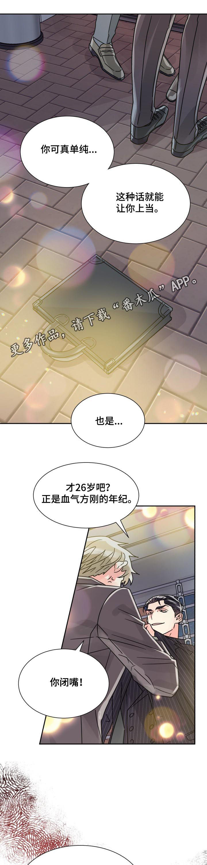 【气运彩虹色】漫画-（第44章命定的伴侣）章节漫画下拉式图片-第1张图片