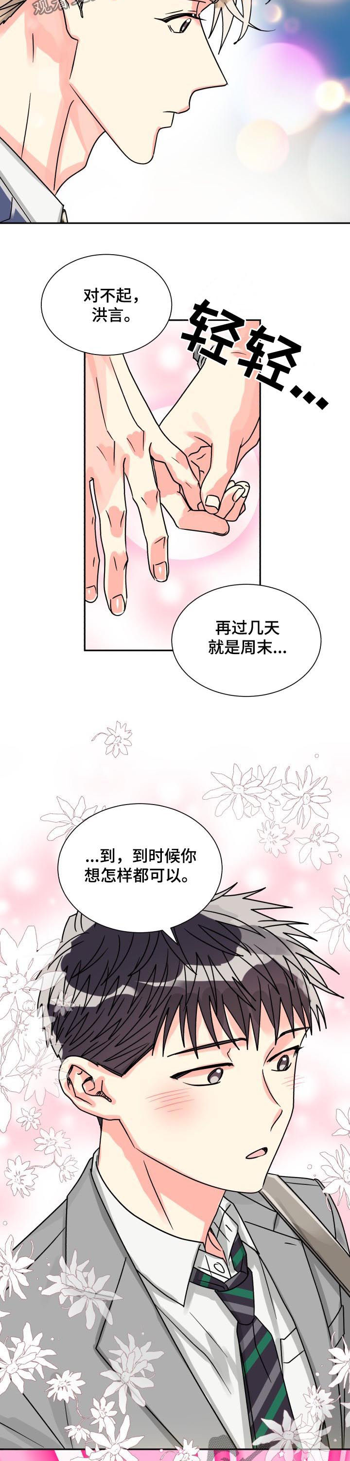 【气运彩虹色】漫画-（第50章耀眼的光（完结））章节漫画下拉式图片-9.jpg
