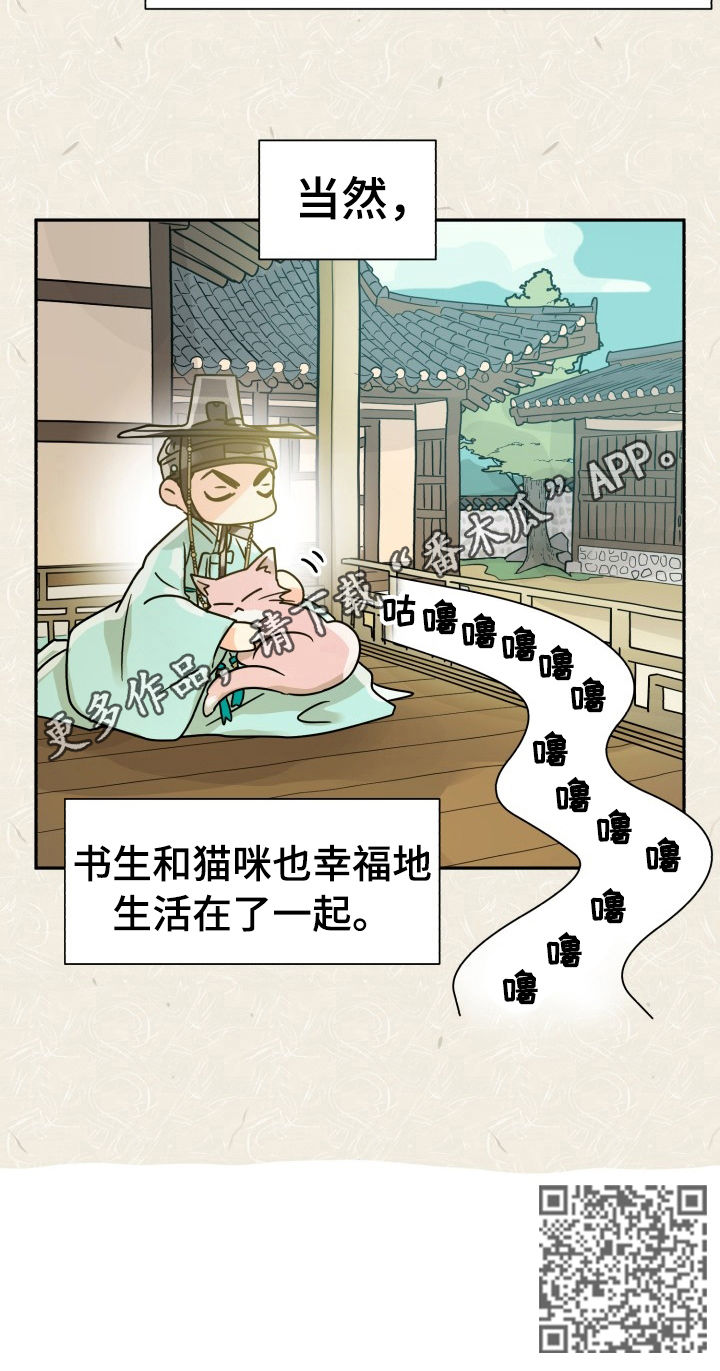 【气运彩虹色】漫画-（第52章特别篇猫咪与书生）章节漫画下拉式图片-11.jpg
