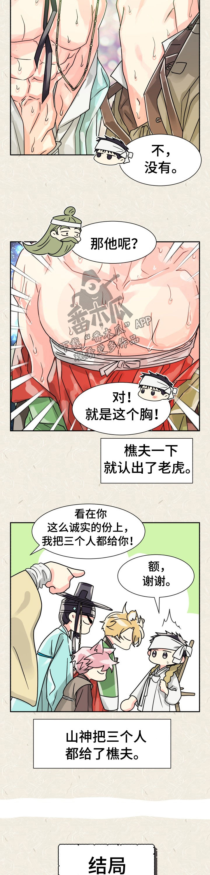 【气运彩虹色】漫画-（第52章特别篇猫咪与书生）章节漫画下拉式图片-9.jpg