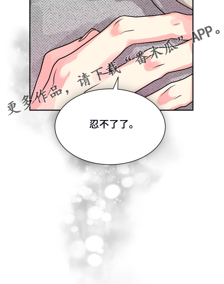 【气运彩虹色】漫画-（第56章【第二季】忍不了了）章节漫画下拉式图片-第25张图片