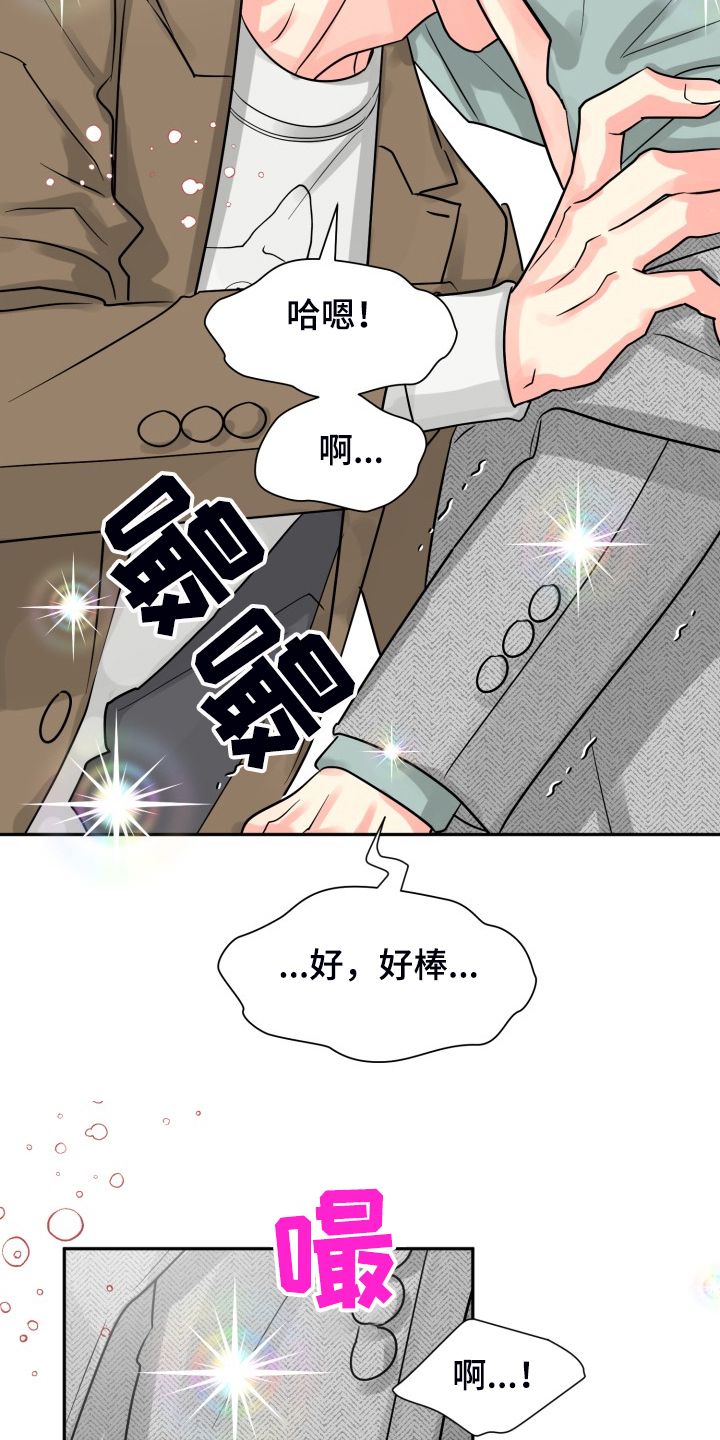 【气运彩虹色】漫画-（第58章【第二季】我有多期待）章节漫画下拉式图片-第10张图片