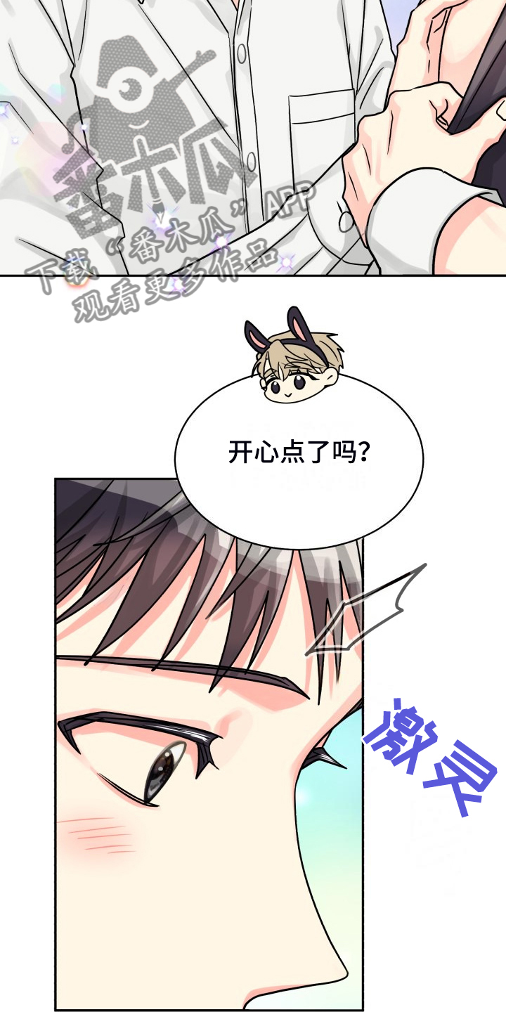 【气运彩虹色】漫画-（第76章【第二季】让他们自己解决）章节漫画下拉式图片-第4张图片