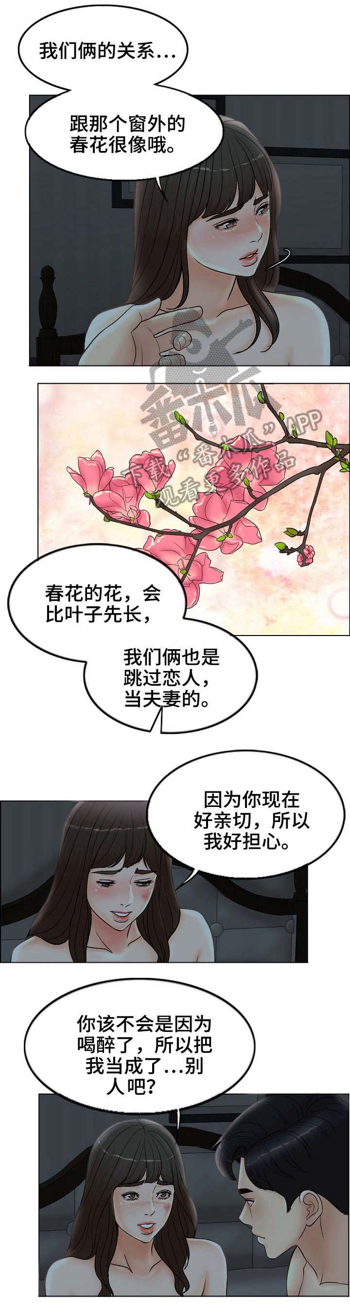 【限时婚姻】漫画-（第5章春花）章节漫画下拉式图片-第2张图片