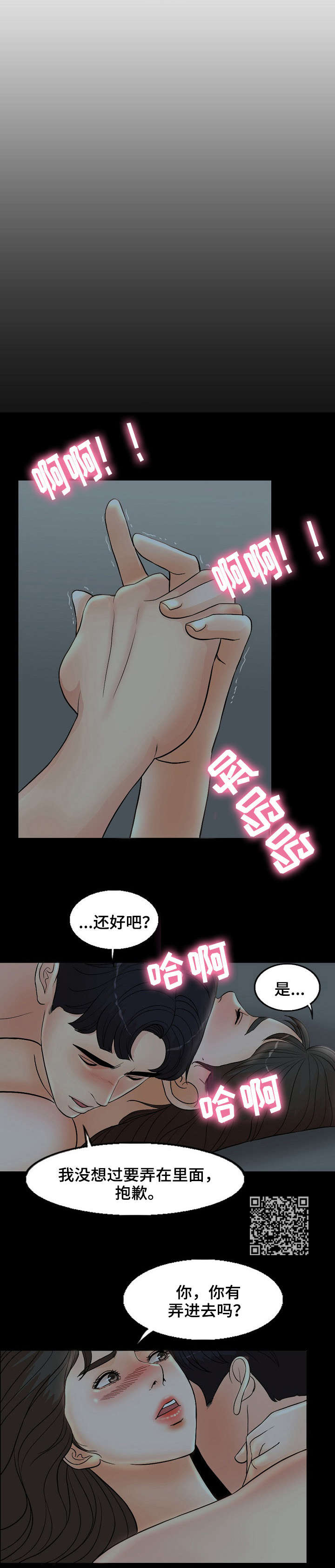 【限时婚姻】漫画-（第7章躲）章节漫画下拉式图片-第4张图片