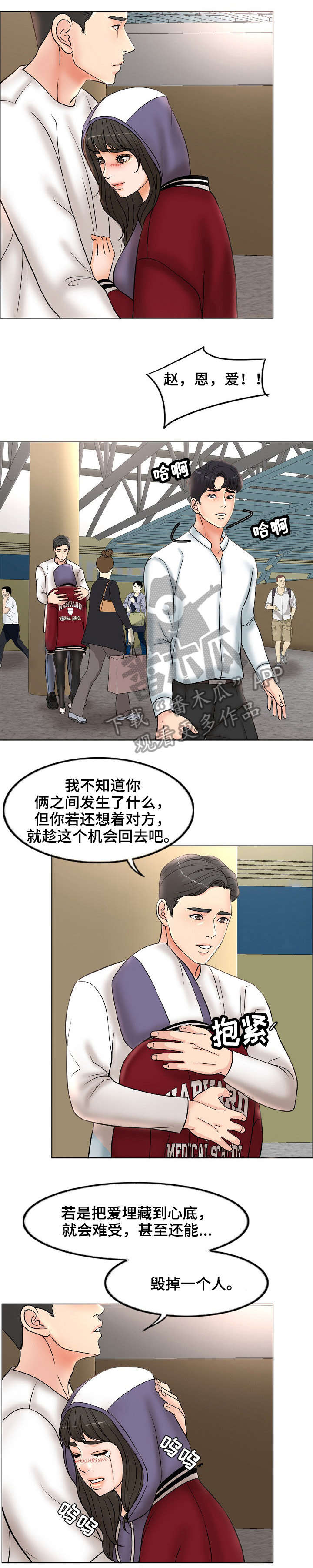 【限时婚姻】漫画-（第7章躲）章节漫画下拉式图片-第11张图片