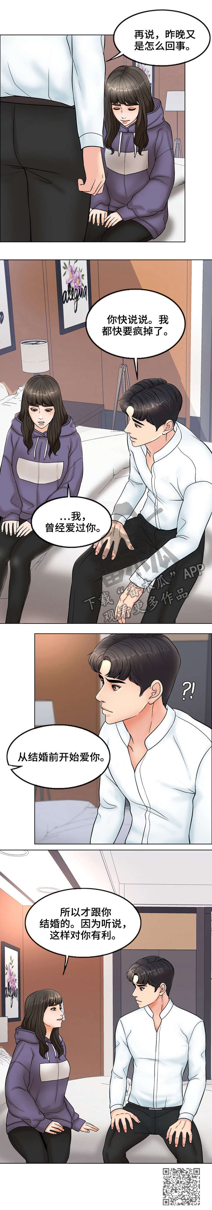 【限时婚姻】漫画-（第8章老公）章节漫画下拉式图片-第9张图片