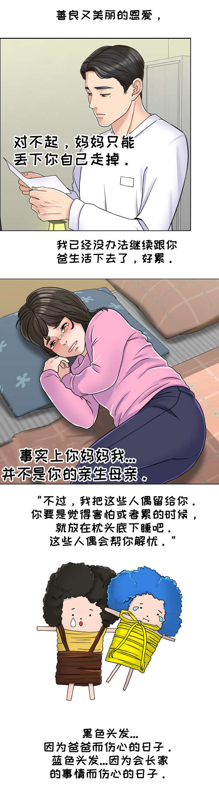 【限时婚姻】漫画-（第12章娃娃）章节漫画下拉式图片-第5张图片