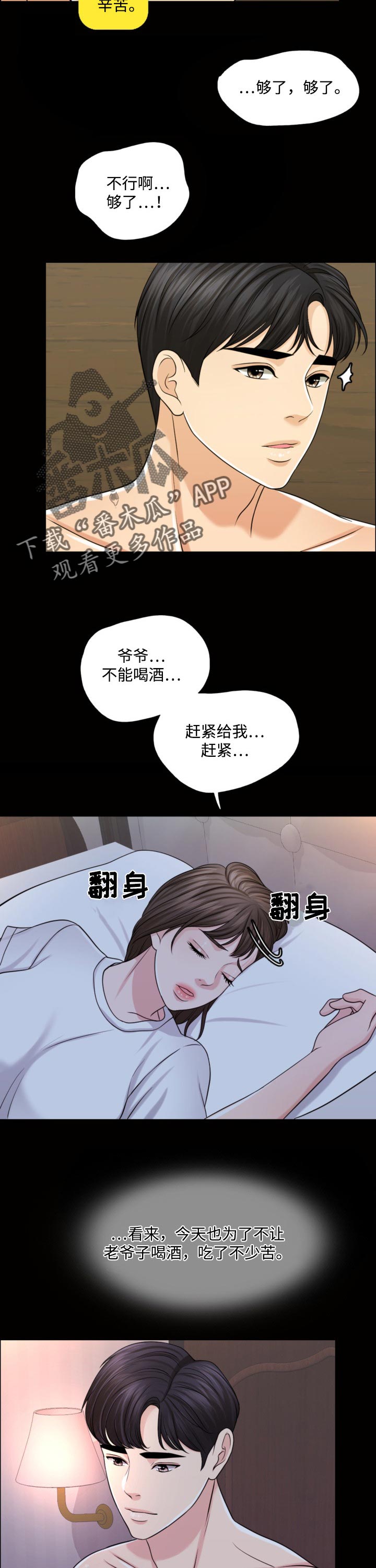 【限时婚姻】漫画-（第53章无论好还是不好）章节漫画下拉式图片-第3张图片