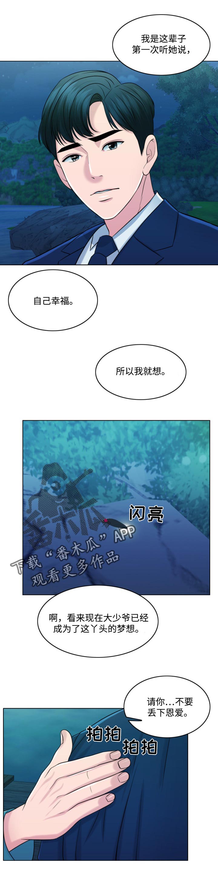 【限时婚姻】漫画-（第66章真正的家人）章节漫画下拉式图片-第15张图片