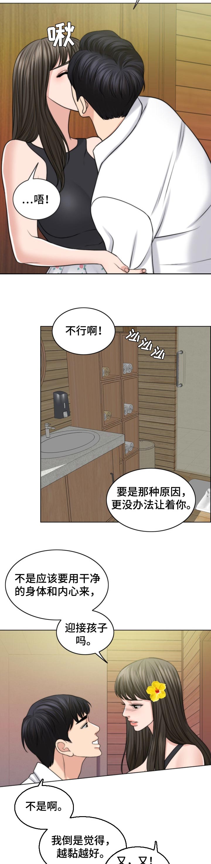 【限时婚姻】漫画-（第76章燃烧）章节漫画下拉式图片-第5张图片