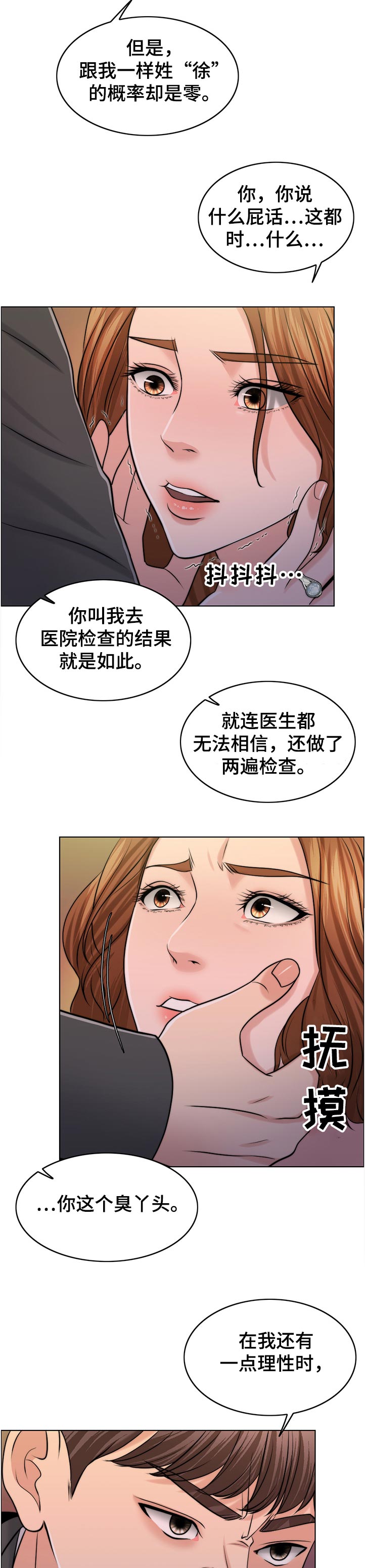 【限时婚姻】漫画-（第89章空架子）章节漫画下拉式图片-第11张图片