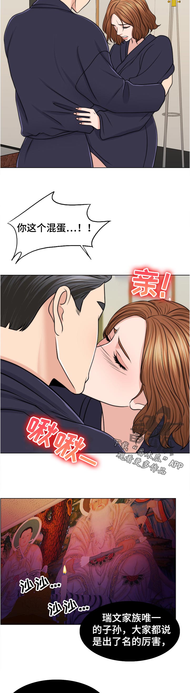 【限时婚姻】漫画-（第91章是谁的孩子？）章节漫画下拉式图片-第8张图片