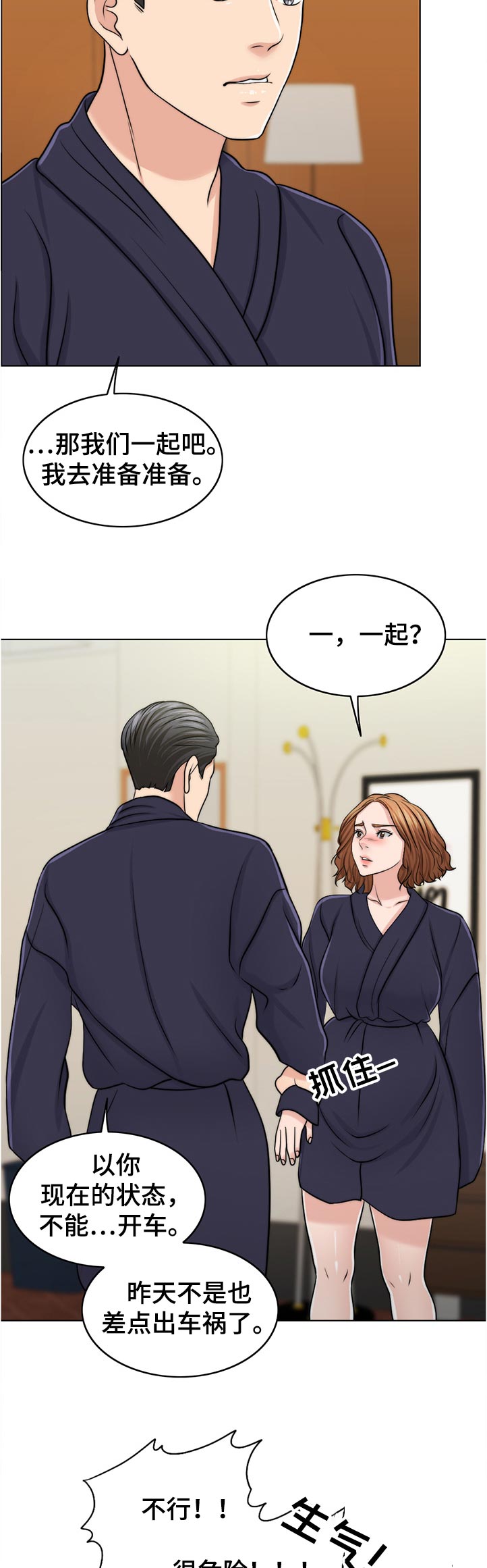 【限时婚姻】漫画-（第91章是谁的孩子？）章节漫画下拉式图片-第3张图片