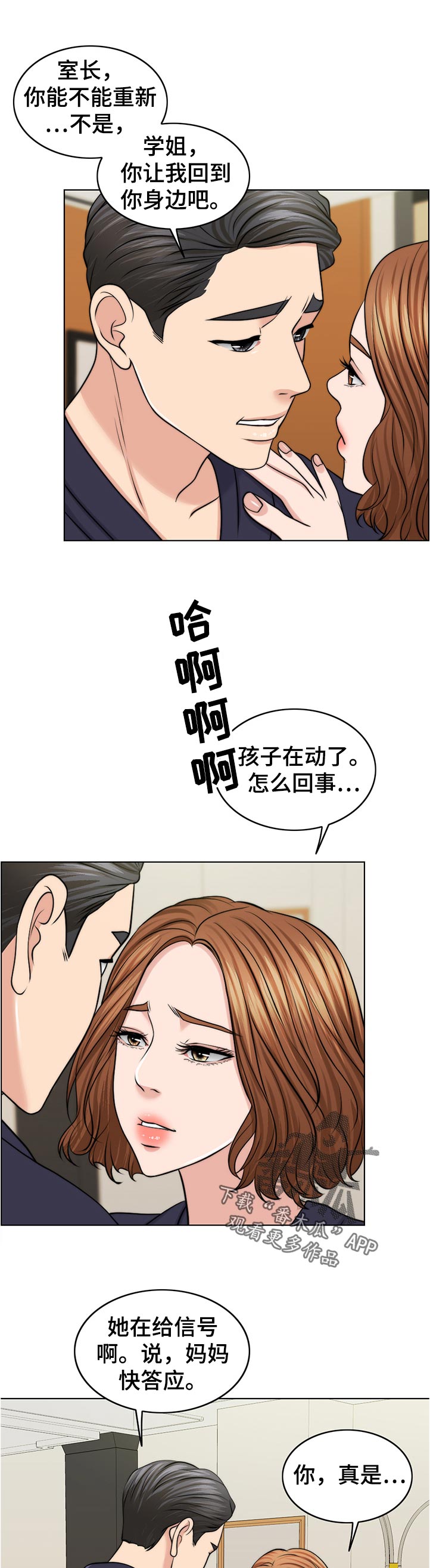 【限时婚姻】漫画-（第91章是谁的孩子？）章节漫画下拉式图片-第7张图片