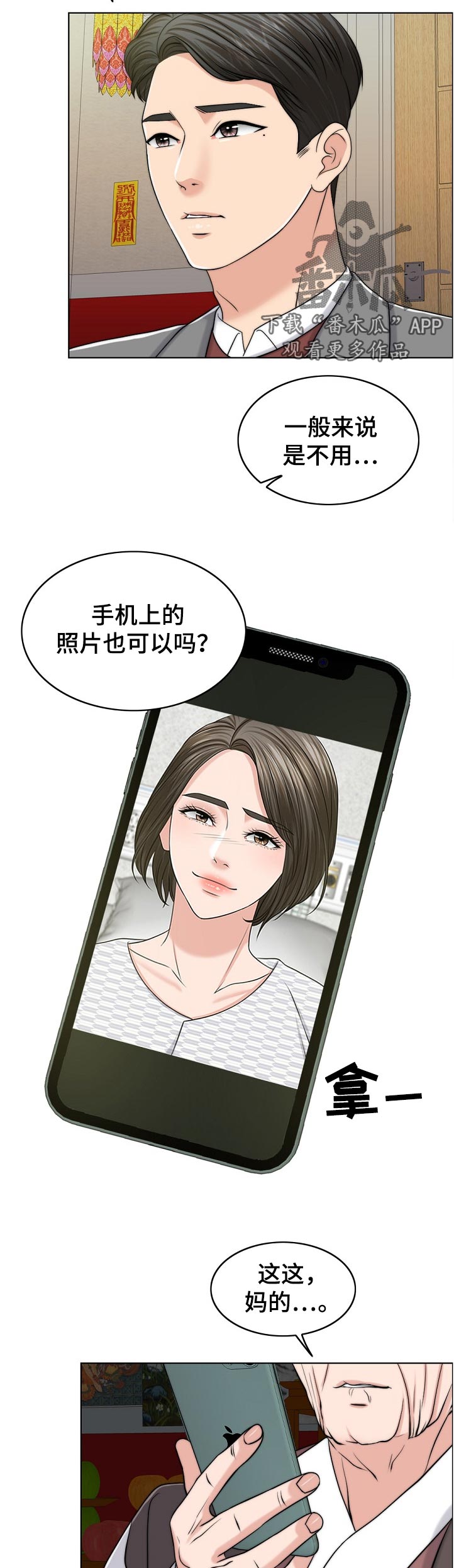 【限时婚姻】漫画-（第107章一模一样）章节漫画下拉式图片-第3张图片