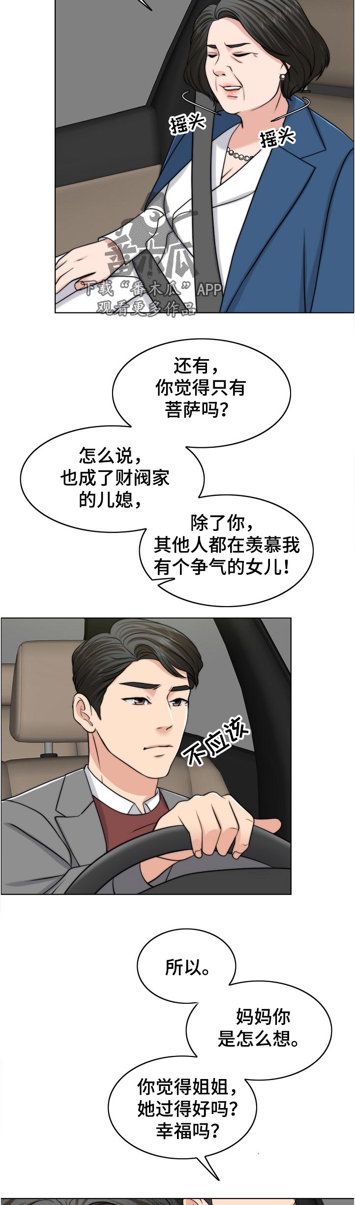 【限时婚姻】漫画-（第107章一模一样）章节漫画下拉式图片-第11张图片