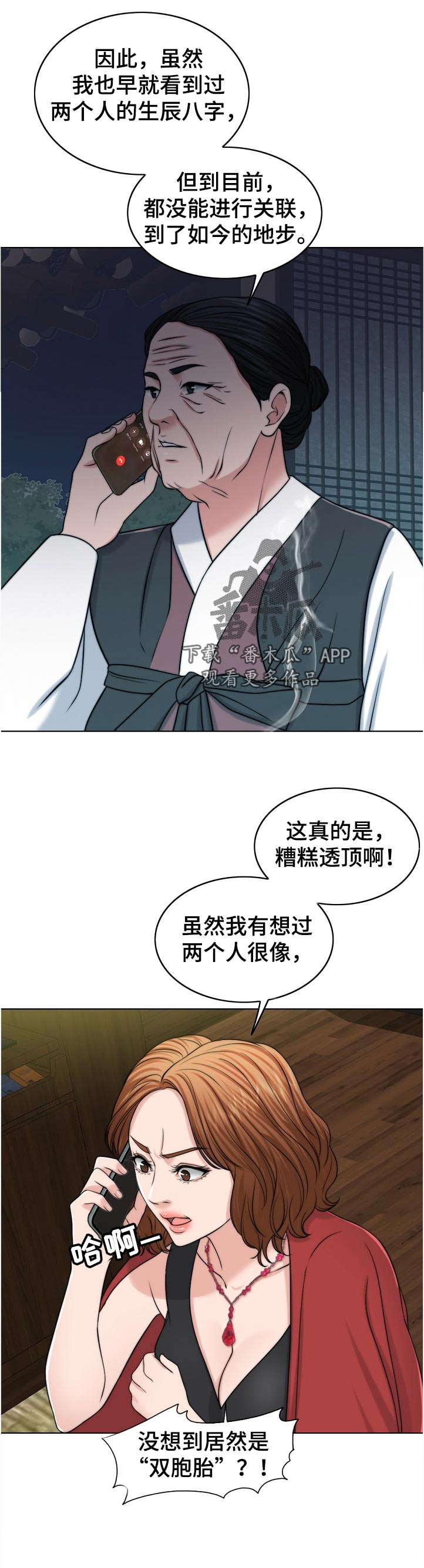 【限时婚姻】漫画-（第108章不一样）章节漫画下拉式图片-第12张图片