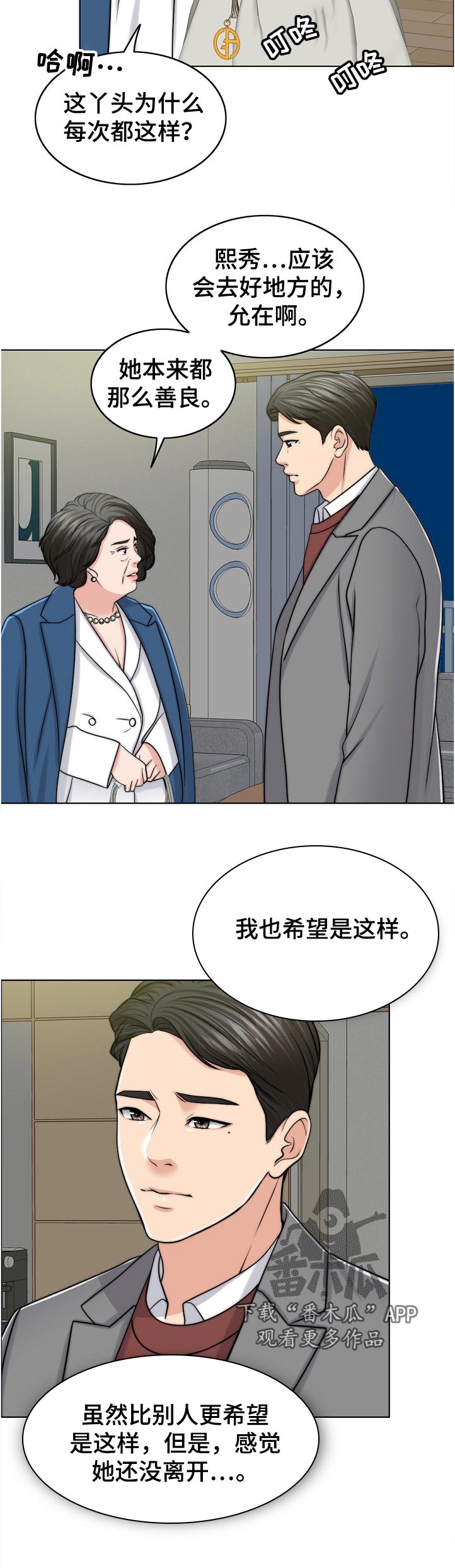 【限时婚姻】漫画-（第108章不一样）章节漫画下拉式图片-第18张图片