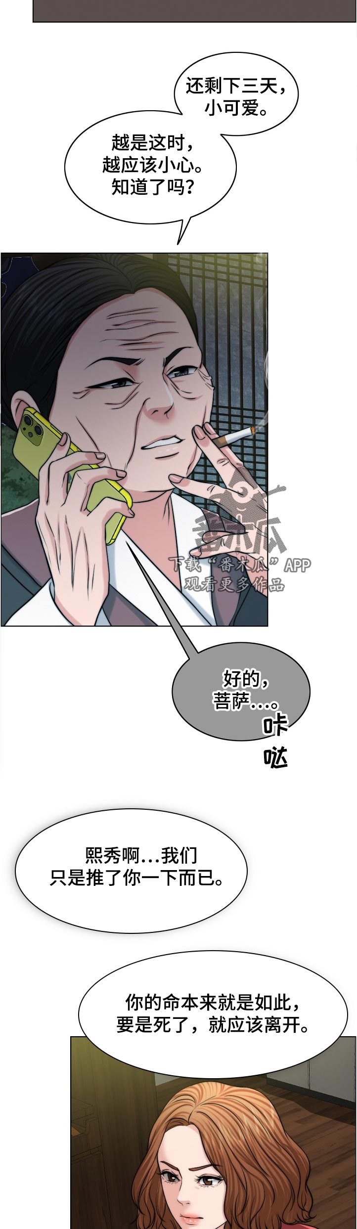 【限时婚姻】漫画-（第108章不一样）章节漫画下拉式图片-第16张图片