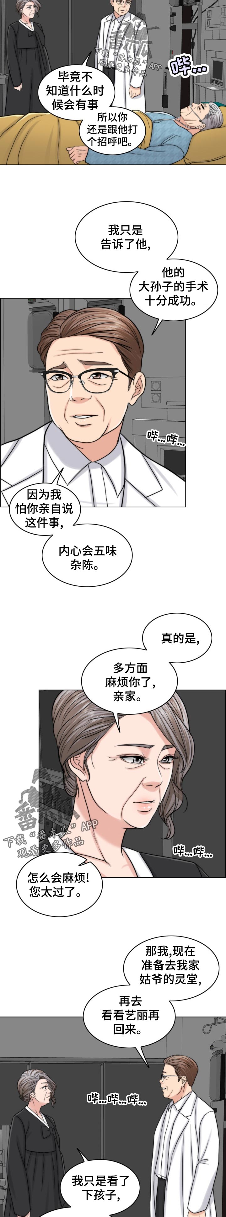 【限时婚姻】漫画-（第121章现身）章节漫画下拉式图片-第20张图片