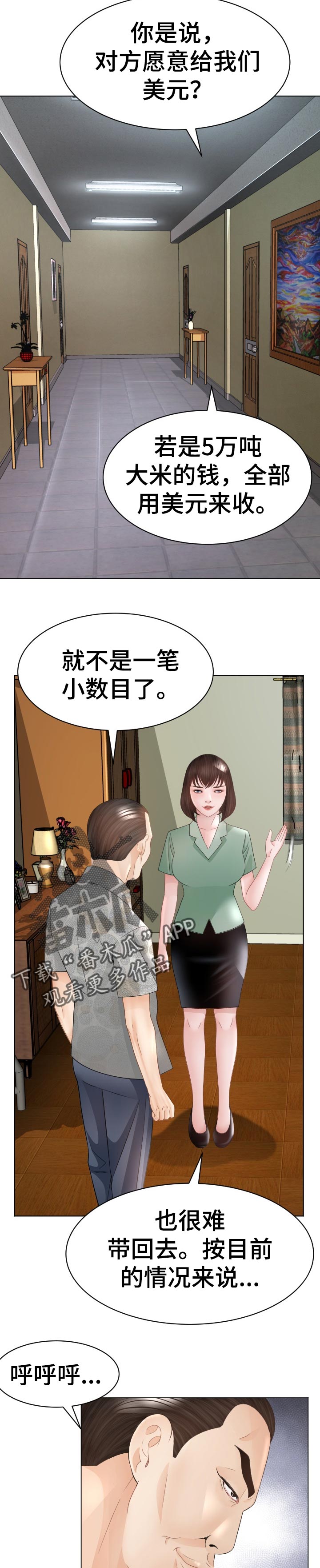 【高丽酒店】漫画-（第77章破鞋）章节漫画下拉式图片-第4张图片
