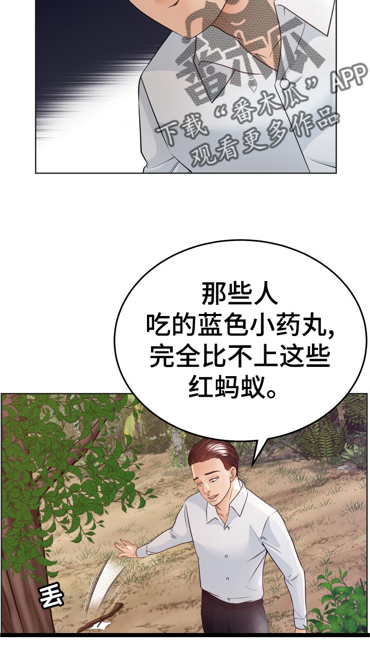 【高丽酒店】漫画-（第71章红蚂蚁）章节漫画下拉式图片-第2张图片