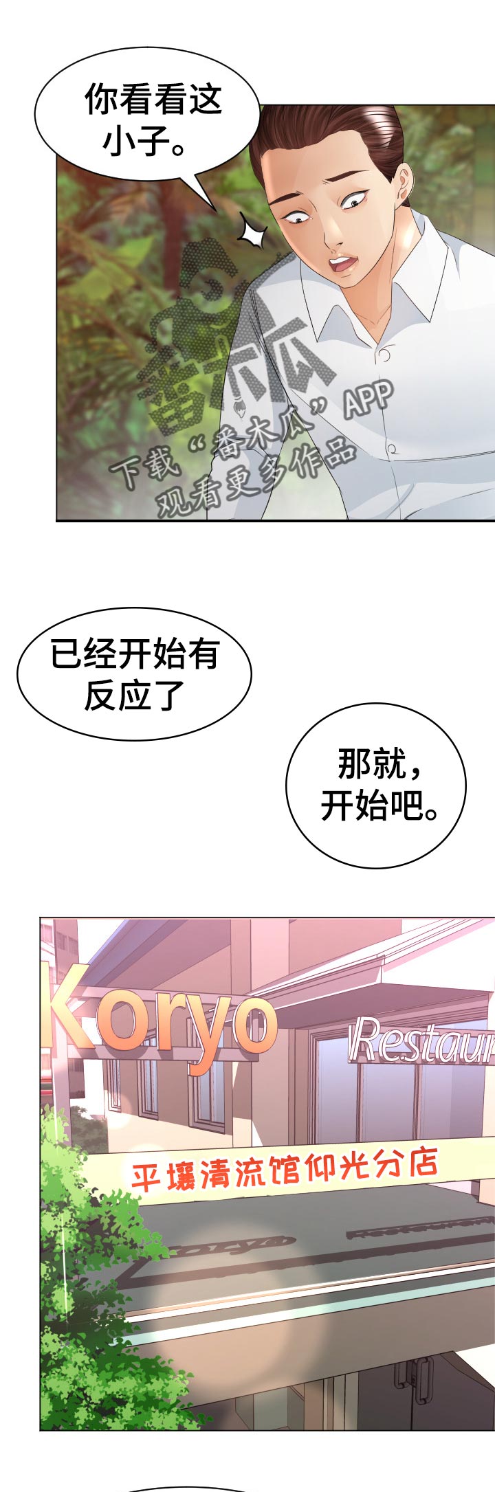 【高丽酒店】漫画-（第71章红蚂蚁）章节漫画下拉式图片-第8张图片