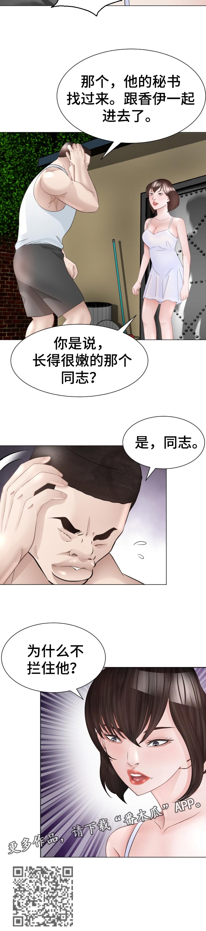 【高丽酒店】漫画-（第53章危险的选择）章节漫画下拉式图片-第10张图片