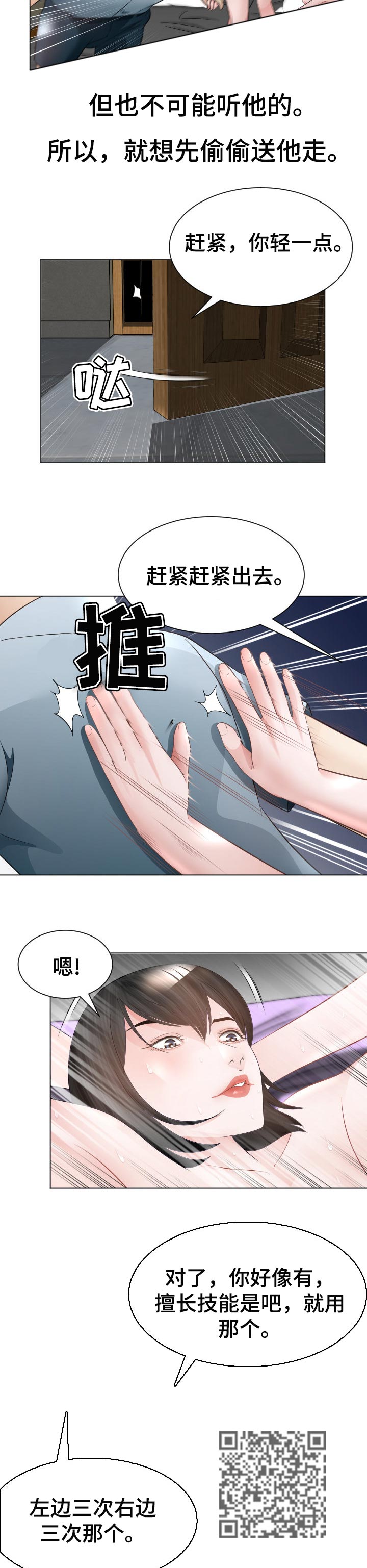 【高丽酒店】漫画-（第50章不速之客）章节漫画下拉式图片-第6张图片