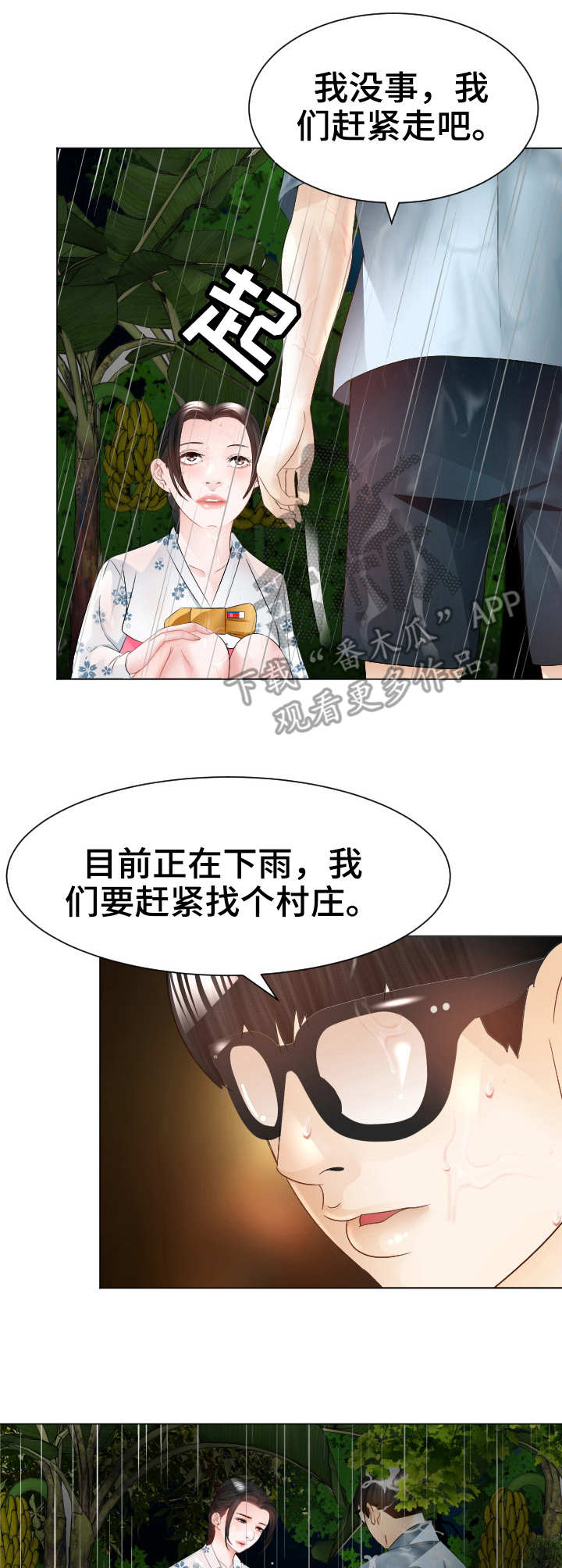 【高丽酒店】漫画-（第32章出动）章节漫画下拉式图片-第10张图片