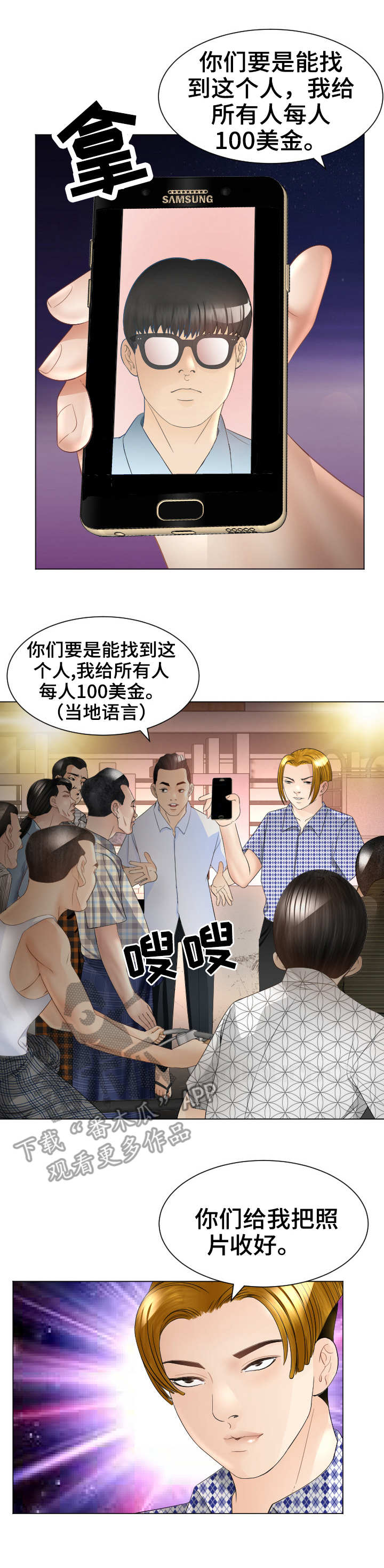 【高丽酒店】漫画-（第32章出动）章节漫画下拉式图片-第3张图片