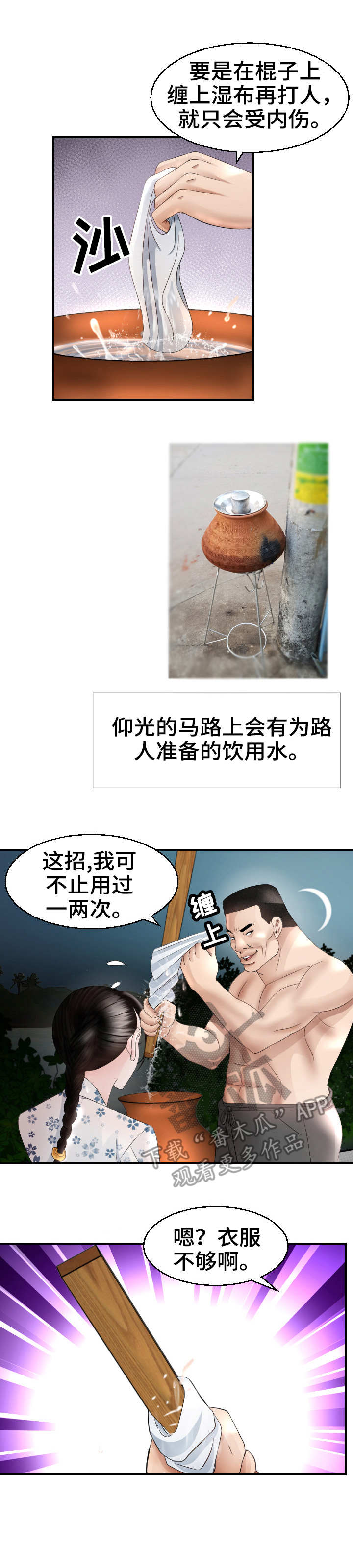 【高丽酒店】漫画-（第30章手段）章节漫画下拉式图片-第6张图片