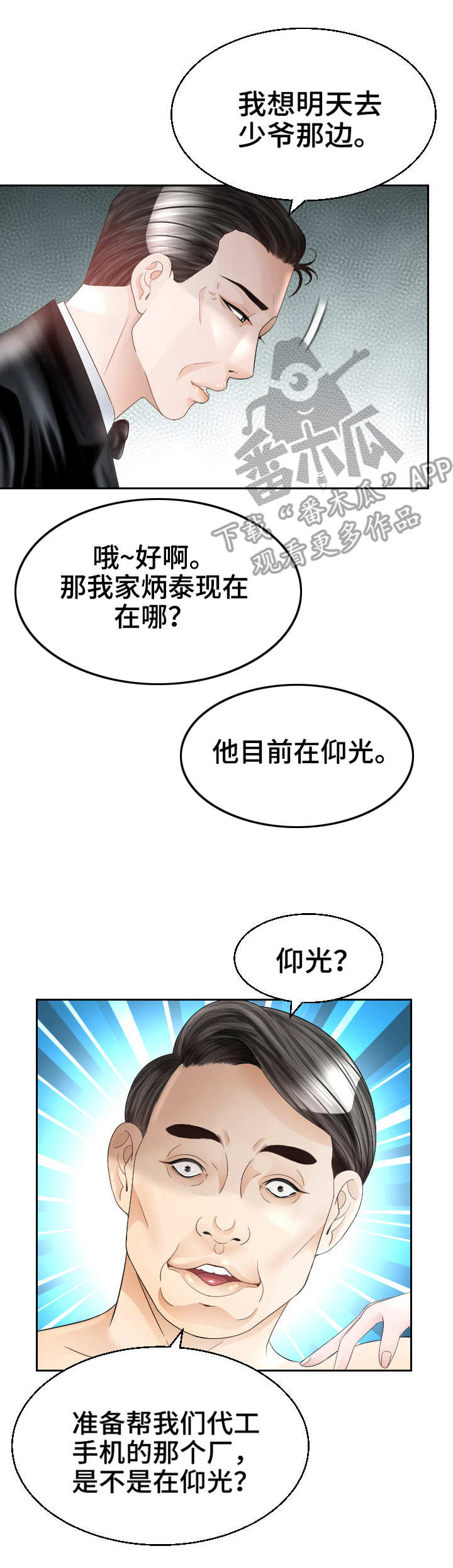 【高丽酒店】漫画-（第28章寻死）章节漫画下拉式图片-第2张图片