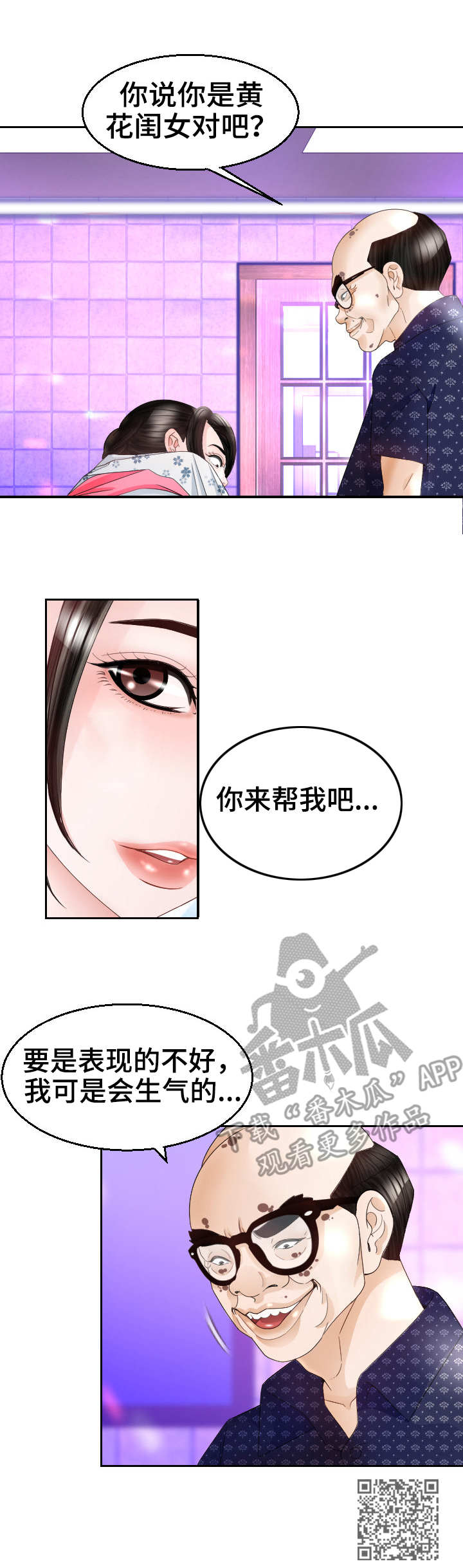 【高丽酒店】漫画-（第23章游戏）章节漫画下拉式图片-第11张图片