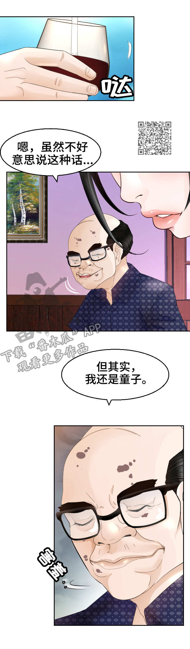 【高丽酒店】漫画-（第19章谈话）章节漫画下拉式图片-第6张图片