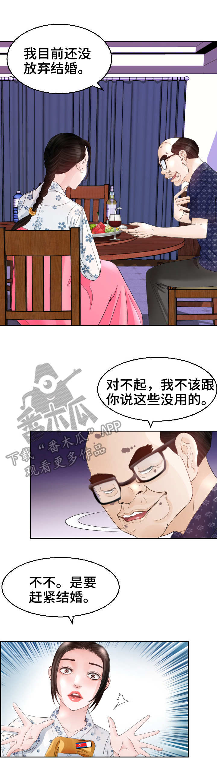 【高丽酒店】漫画-（第19章谈话）章节漫画下拉式图片-第10张图片