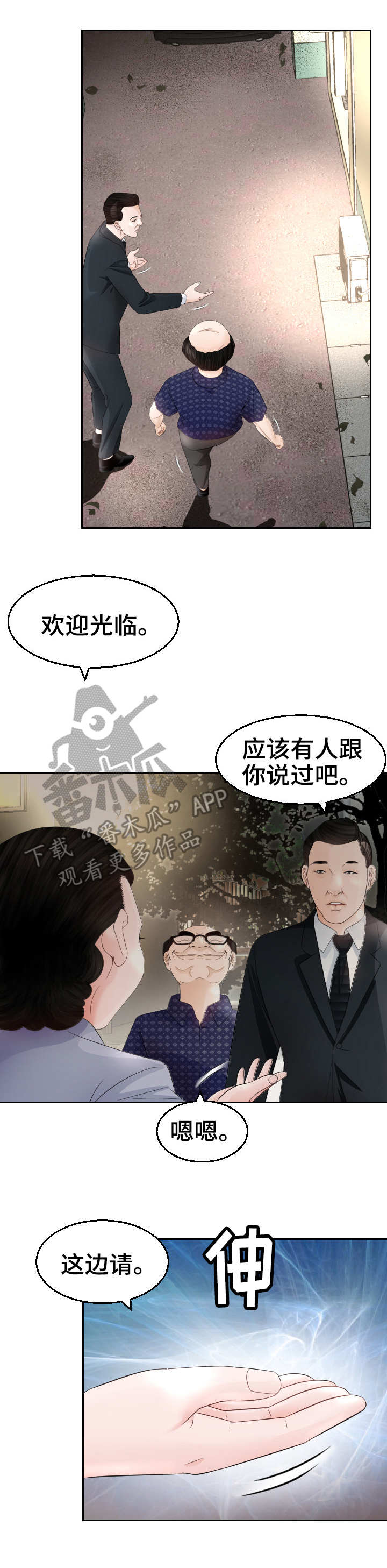 【高丽酒店】漫画-（第18章老头子）章节漫画下拉式图片-第7张图片