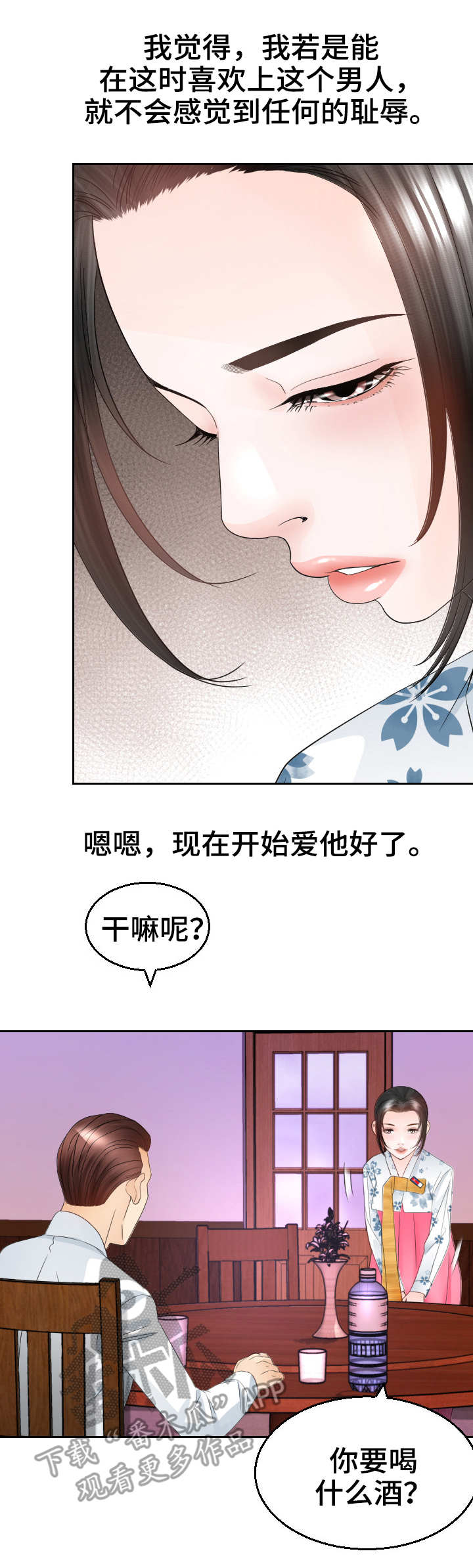 【高丽酒店】漫画-（第16章粗鲁）章节漫画下拉式图片-第9张图片