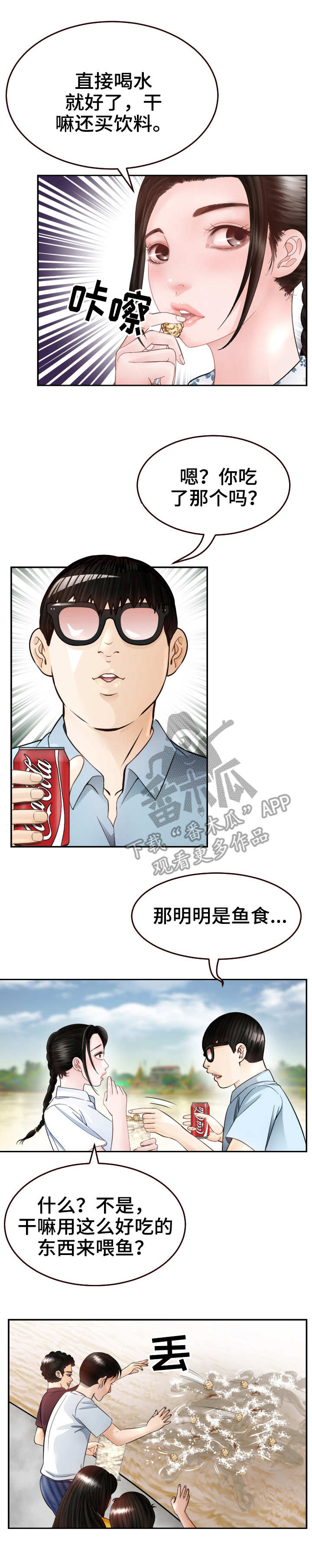 【高丽酒店】漫画-（第13章约会）章节漫画下拉式图片-第11张图片