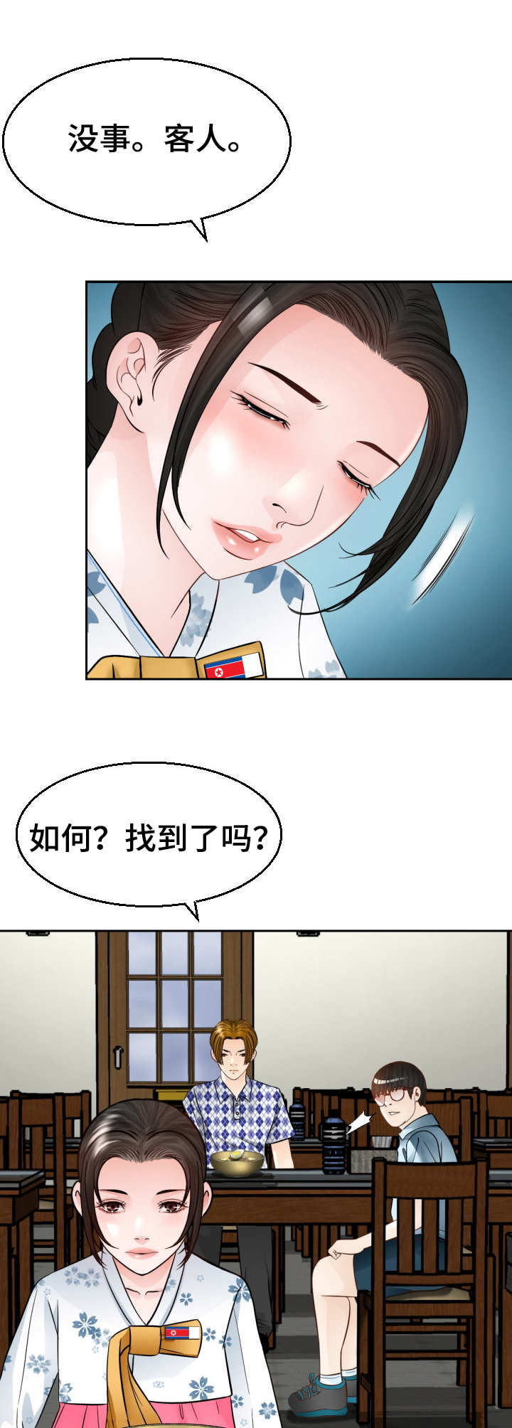 【高丽酒店】漫画-（第11章一见钟情）章节漫画下拉式图片-第5张图片