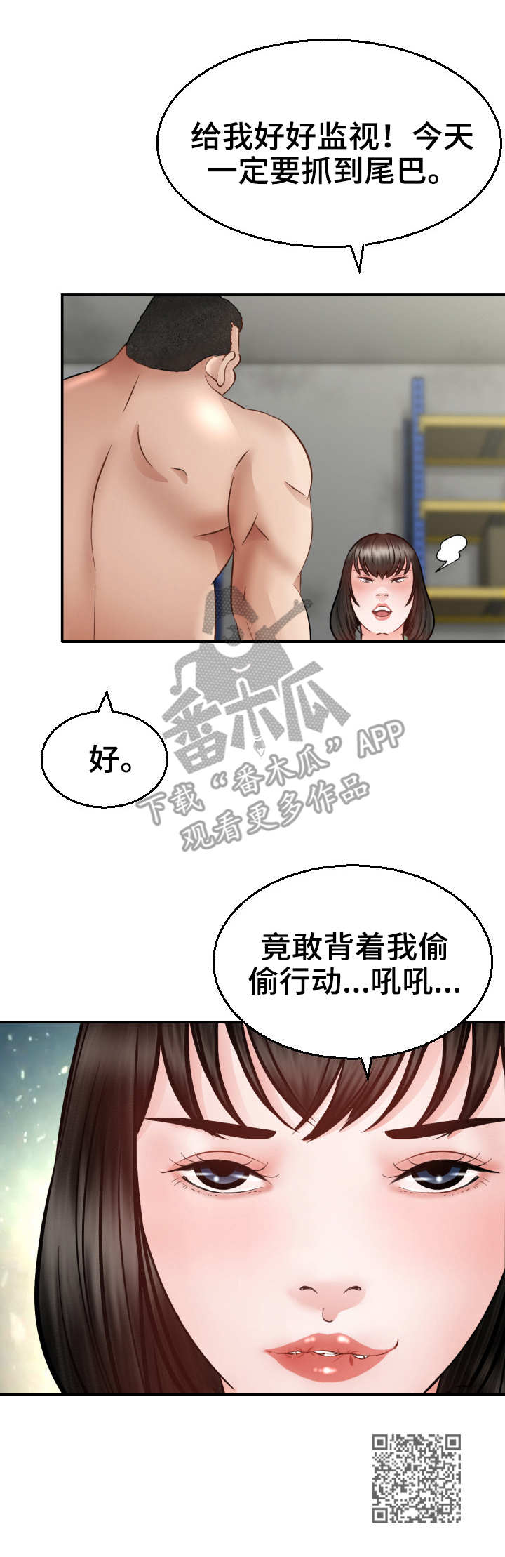 【高丽酒店】漫画-（第10章计划）章节漫画下拉式图片-第5张图片